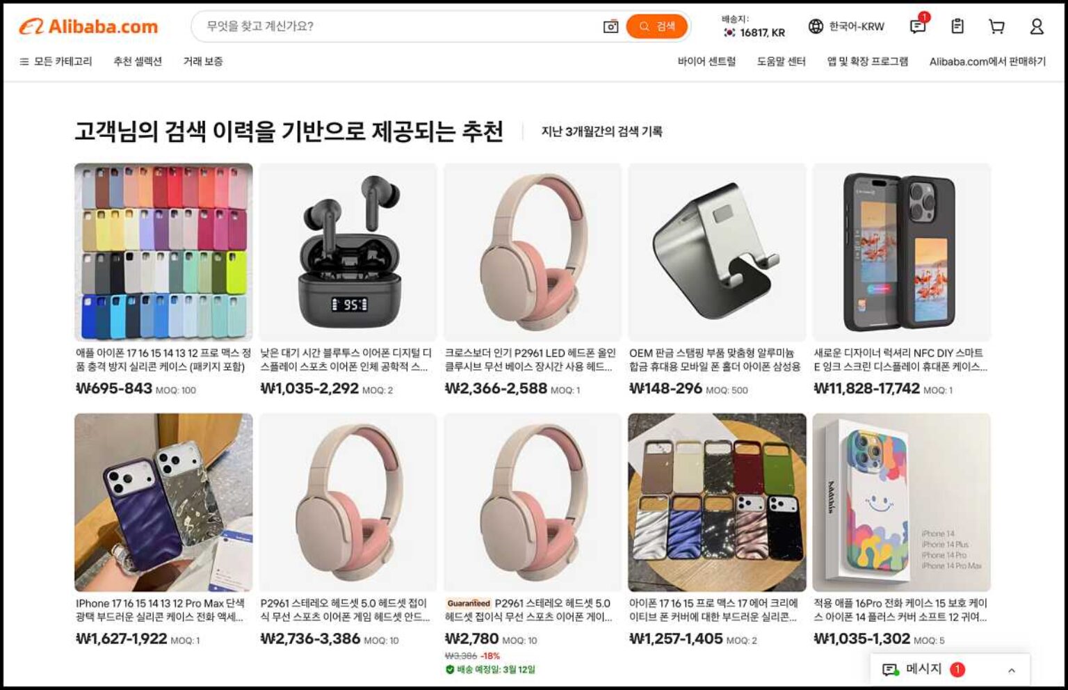 알리바바 닷컴 메인 페이지 
