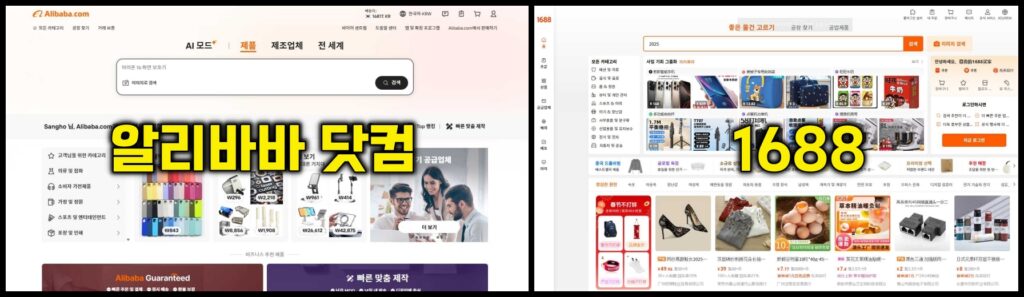 알리바바와 1688