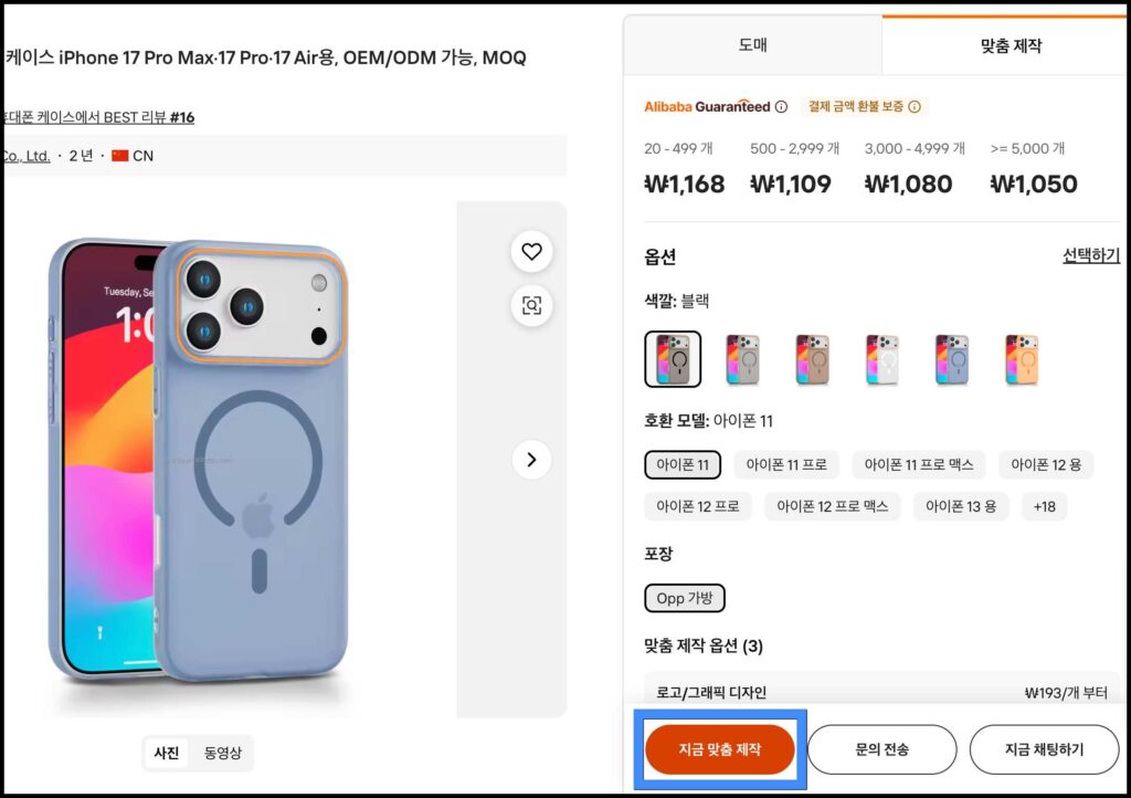 알리바바 직구로 주문하고 맞춤제작 시작하기