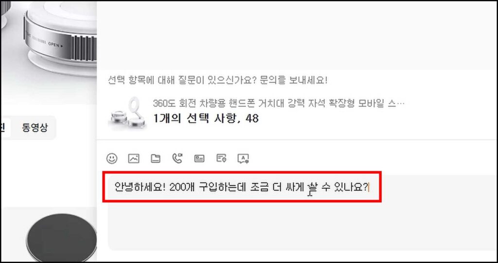 휴대폰 거치대 주문전 판매자와 채팅