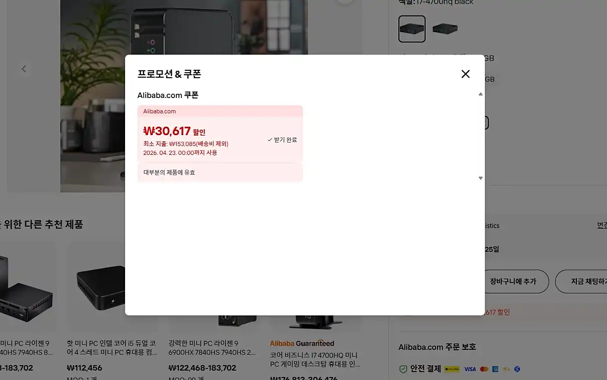 다이렉트 웨이 할인쿠폰 확인 