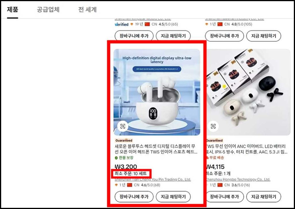 최소주문수량 (MOQ)를 한 10대인 제품 발견