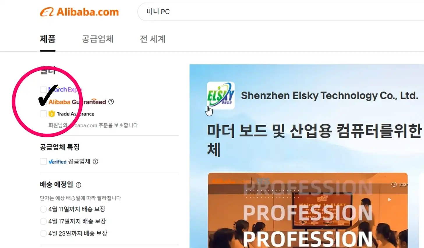 Alibaba Guaranted'를 체크