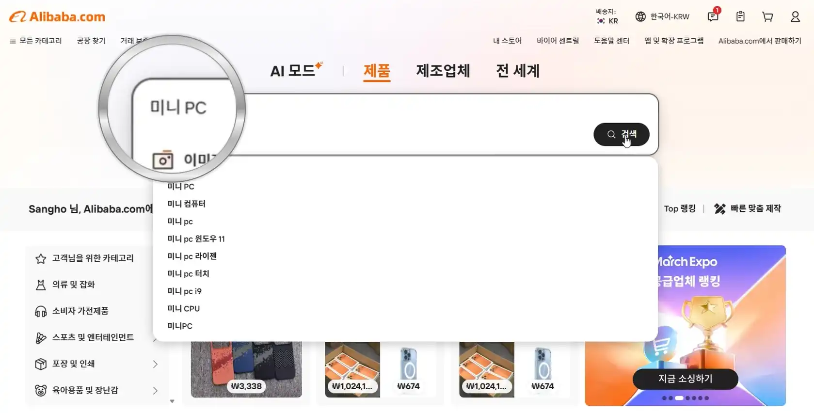 미니 PC 검색하기 
