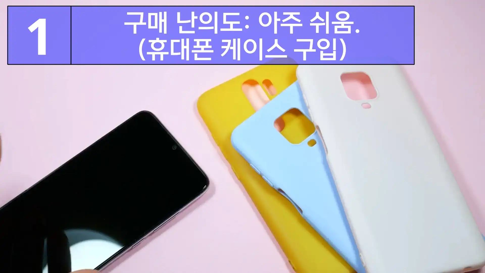 휴대폰 케이스 구입해보기