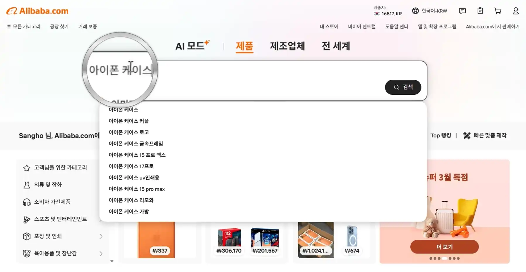 아이폰 케이스 검색하기 