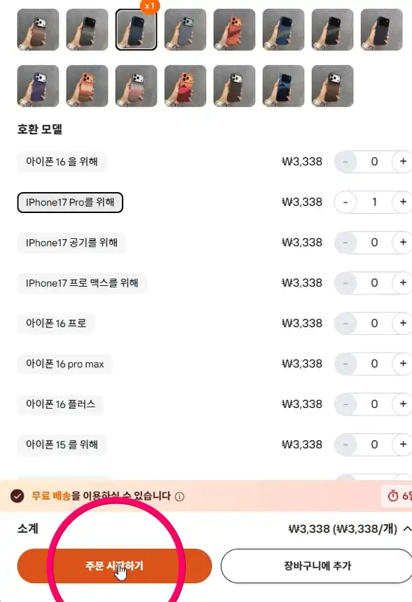 아이폰 케이스 주문 시작하기 