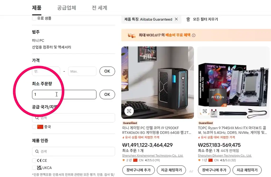 최소 주문량 지정하기 