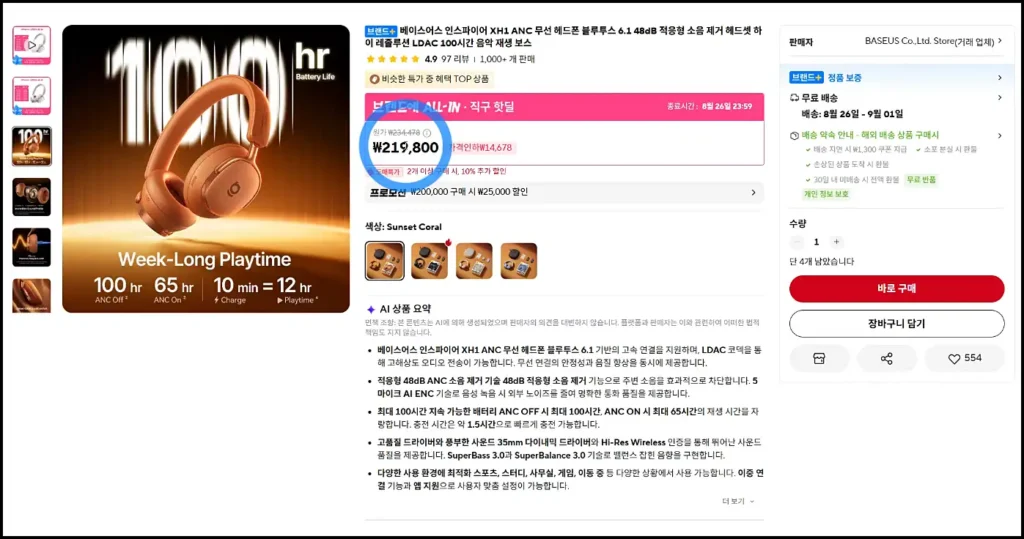 알리익스프레스 베이스어스 헤드폰 제품 페이지에서 가격확인