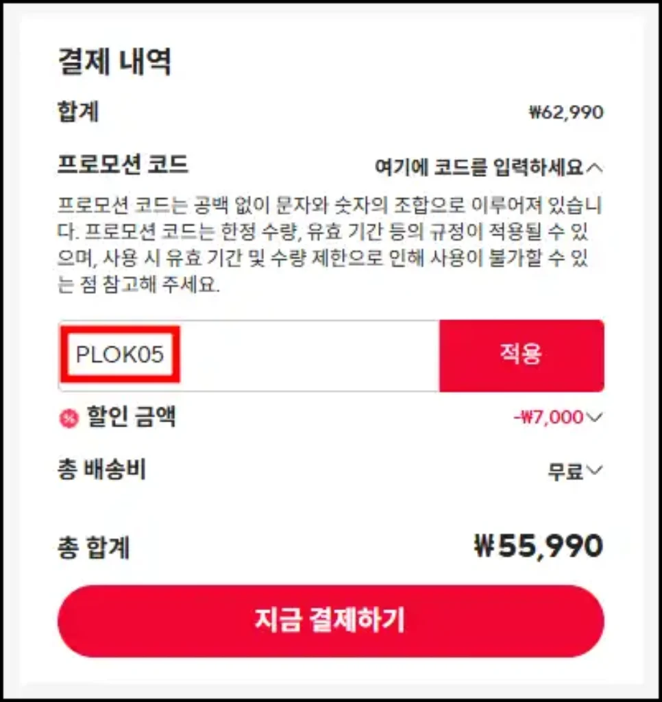 최종 결제단계에서 알리익스프레스 할인코드 확인하기