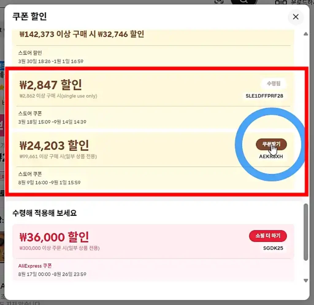 알리익스프레스 프로모션 탭에서 스토어 쿠폰받기