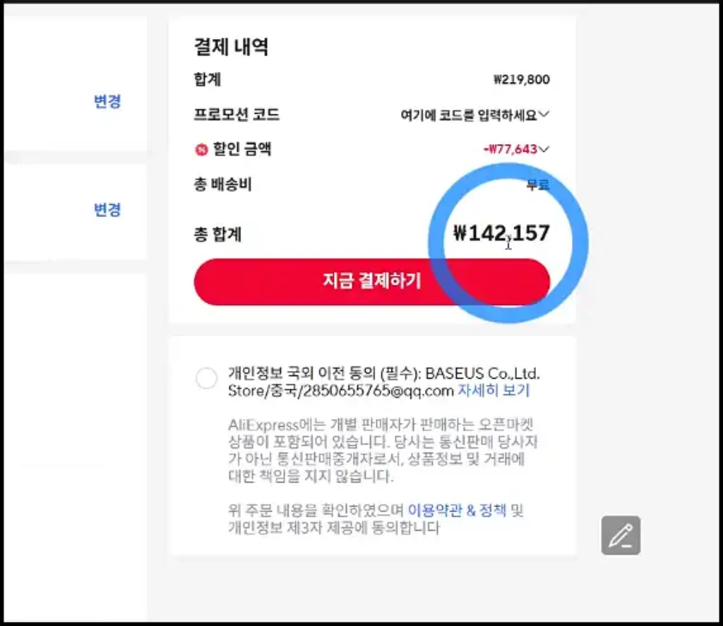알리 제품페이지에서 제품 가격 변동 확인하기