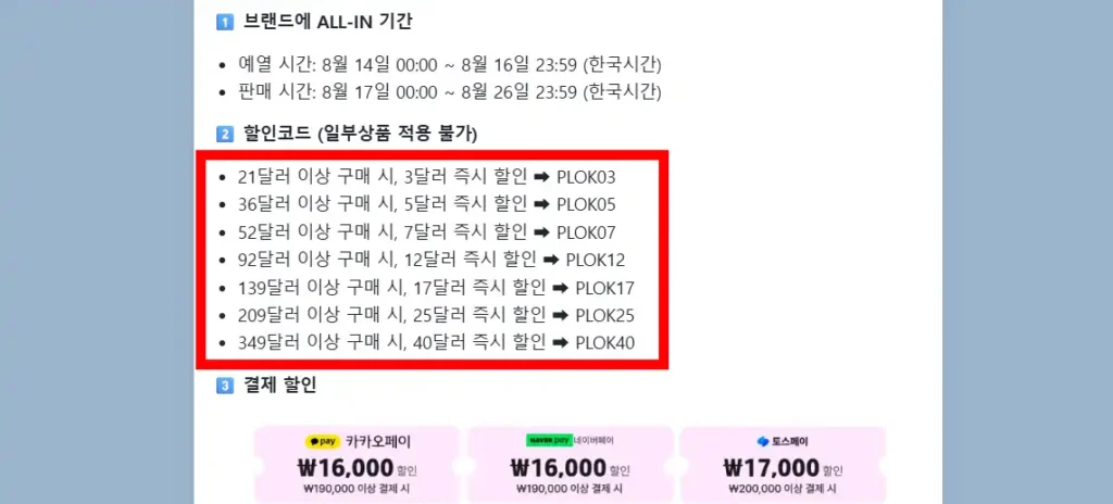 알리봇에서 알리익스프레스 할인코드 확인하기