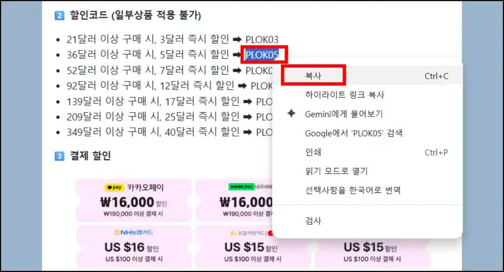 알리봇에서 알리익스프레스 할인코드 복사하기