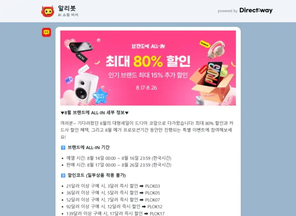 alibot.chat 에서 알리익스프레스 할인 정보 확인하기