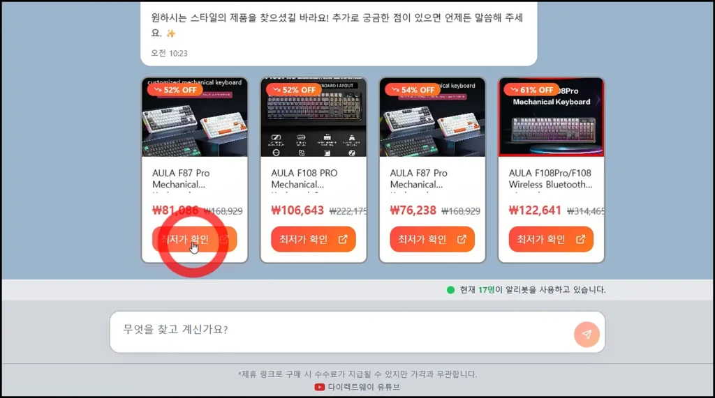 알리봇에서 추천해준 제품 클릭해보기