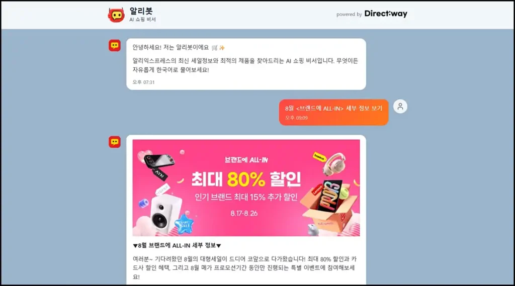 알리봇의 버튼 클릭시 나오는 최신 세일정보 1