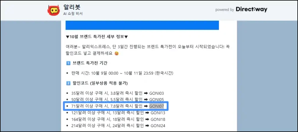 알리봇에서 $71 이상 구매시 $7.8 즉시 할인 코드 카피하기