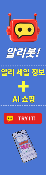 알리봇 - 알리익스프레스  해외직구 AI 채팅봇 쇼핑 도우미