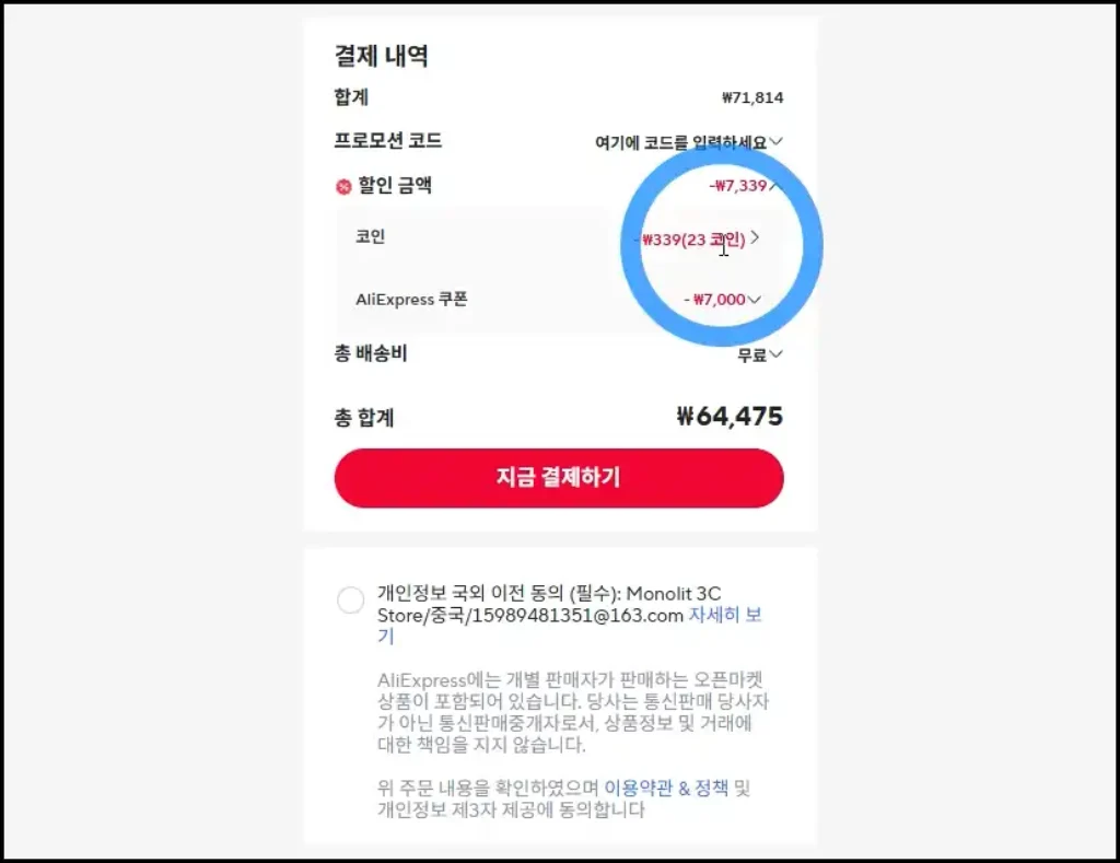 알리익스프레스 결제 할때 코인 할인 받기