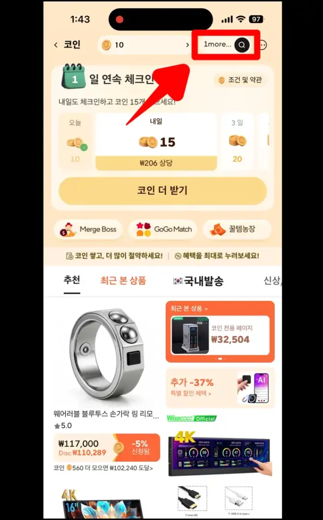 알리익스프레스 코인샵에서 내가 원하는 제품 검색하기