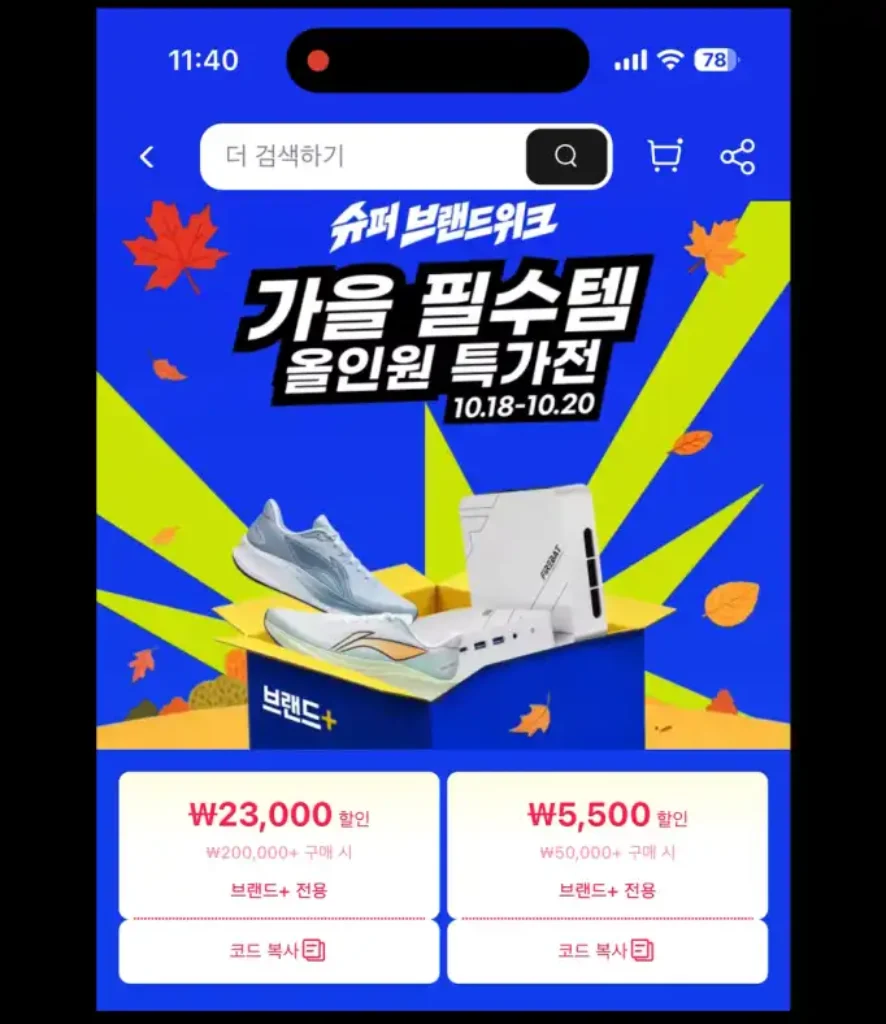 알리익스프레스 앱에서 프로모션 코드 복사하기