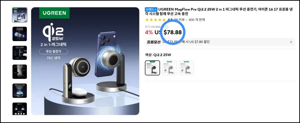 알리익스프레스 제품페이지에서 가격 확인하기