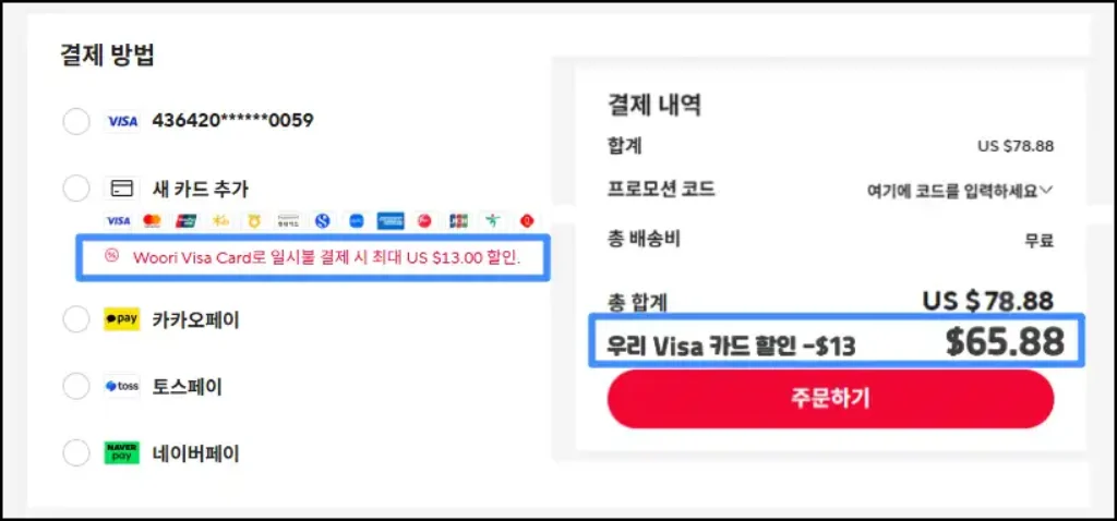 알리 결제페이지에서 우리 비자카드로 할인받기