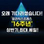 알리익스프레스 취향대전 슈퍼 썸머세일~ 여름 최저가 쇼크! 