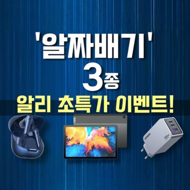 알리익스프레스 2025 썸머세일~ 알짜배기 공동구매 특가이벤트! | 6월 16일 (월) 오후 6시!
