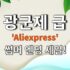 MUCAI 34인치 WQHD 모니터 (약 176,153원 – 추가할인/ 한국무료배송)