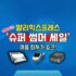 엔커 Anker Soundcore 리버티5 ANC 블루투스 이어폰 (약 91,943원/ 한국무료배송)
