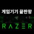[아마존] 레이저 바이퍼 8K (Razer Viper 8K) (기간 최대 세일가 $79.99/ 직배비: $14.70)