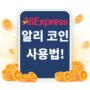 '터치하면 알리익스프레스 앱스토어로 이동'