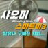 베이스어스 Baseus 휴대폰 링 홀더 (약 5,746원)
