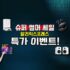 알리익스프레스 취향대전 슈퍼 썸머세일~ 여름 최저가 쇼크!