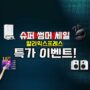 알리익스프레스 2025 슈퍼 썸머세일!~ 공동구매 초특가이벤트! | 8월 18일 (월) 오후 6시! 