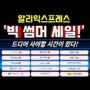 알리익스프레스 2026 빅 썸머 세일! | '쿨한 JUNE 혜택 세일' 정보!