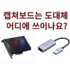 Mile 키보드 청소 브러시 (약 4,407원/ 한국무료배송)